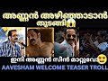 ഫഹദിൻ്റെ അഴിഞ്ഞാട്ടം AAVESHAM WELCOME TEASER TROLL TROLL MALAY