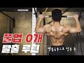 풀업 (턱걸이) 못하는 사람들 꼭 보게 해주세요 제발ㅣ맨몸운동 고수 김승운