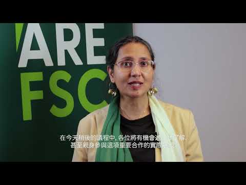 FSC國際總裁Subhra Bhattacharjee致詞影片