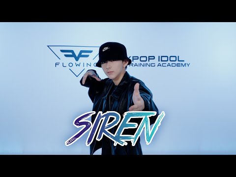 플로잉아카데미 RIIZE (라이즈) - SirenCOVER DANCE |오디션반 | 아이돌지망생|댄스퍼포먼스|