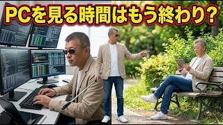 AIを画面見ずに操る時代？エージェント自律運用の衝撃