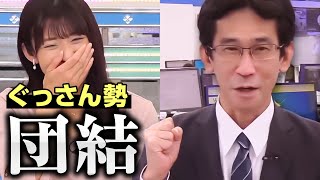視聴者と謎の団結力をみせる山口さん【山岸愛梨×山口剛央】
