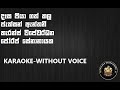 Dasa Piyagath Kala/Karaoke/Without Voice