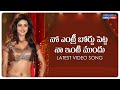 No Entry Board Pettanu Na Inti Mundu Telugu Folk Songs 2021 Telangana Folk Songs Vennela Music