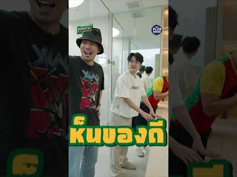 [#SHORTS CLIP] อ่างล้างหน้าโคตรเท่อะ l เคหสถานบานปลาย l One Playground