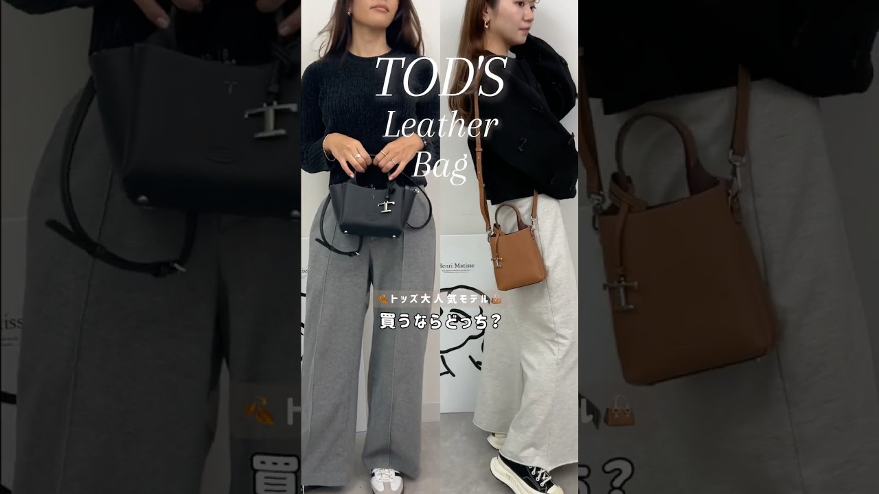 TOD'Sの定番ミニバッグ、みんなはどっちを選ぶ？👜🧡 #shorts #バッグ #バッグの中身