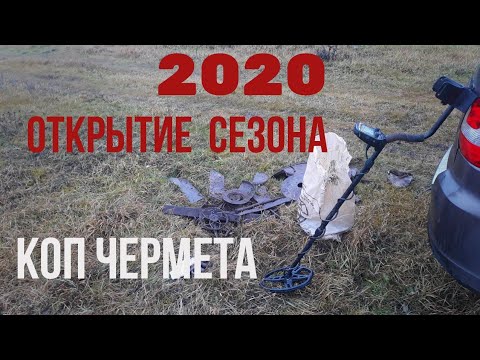Коп металла на краю деревни. Открытие сезона 2020.