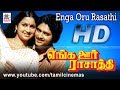 Enga Oor Raasathi சுதாகர் ராதிகா நடித்து கங்கை அ