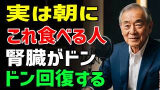 腎臓を元気にする朝におすすめの食品や習慣