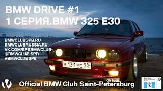 preview picture of video 'BMW Drive Film#1 e30 325'