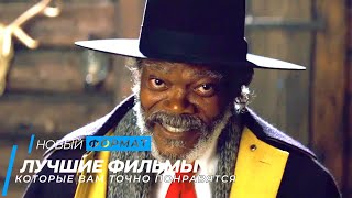 Топ 10 самых интересных фильмов | Топ фильмов