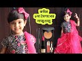 রুহির  ১লা বৈশাখের সাজুগুজু | How To Create Baby & Kids Makeup Look | A Sh