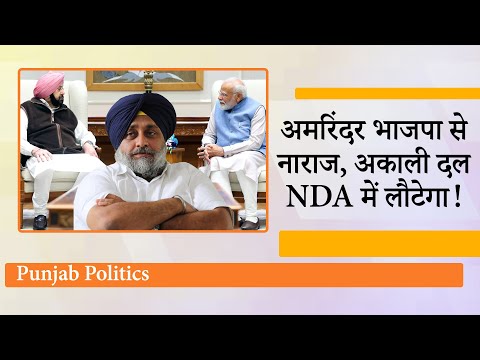 BJP में सब दिल्ली के रिमोट से चलता है, पंजाब में सत्ता के लिए अकाली दल को साथ लेना जरूरीः Amarinder BJP में सब दिल्ली के रिमोट से चलता है, पंजाब में सत्ता के लिए अकाली दल को साथ लेना जरूरीः Amarinder