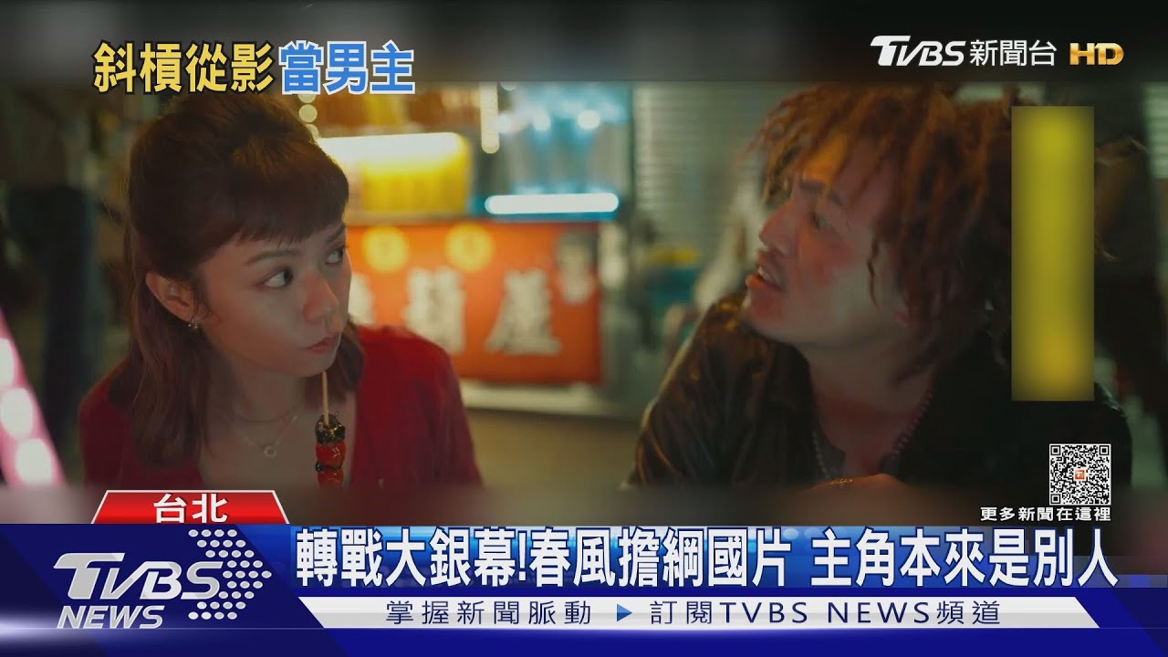 擔綱男主!春風「演黑道大哥」像自己? 笑喊「以前都躲警察」