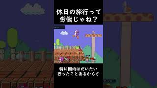 休みの日の旅行って実質労働やん #日記 #スマブラSP #amiibo