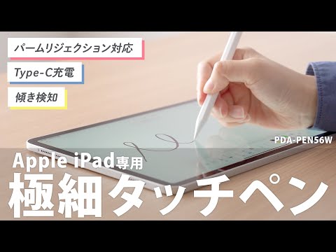 タッチペン：iPad用/USB-A充電式〕Apple iPad専用充電式極細タッチペン