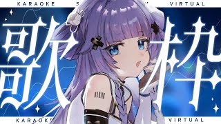 【 歌枠┊︎KARAOKE 】圧倒的癒しセトリの睡眠導入歌枠🌙歌回🌙来这里~‼【VTuber】【稍麦】