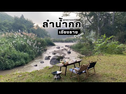 อุทยานแห่งชาติลำน้ำกก