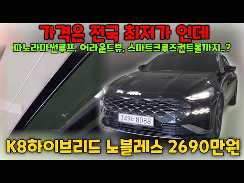 (Sold out) A K8 hybrid with a new car warranty of 70,000 km and a panoramic sunroof?