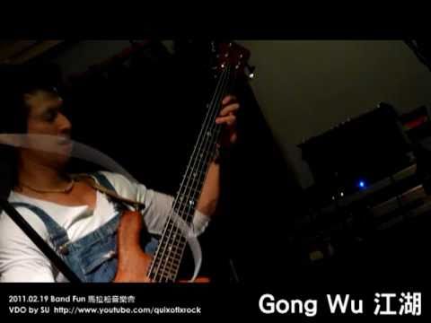江湖 Gong Wu @ Band Fun 馬拉松音樂會 - Strip It 2011.02.19