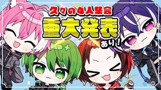 【重大発表あり】久しぶりの４人集合！BOOM雑談ラジオ【BOOMMENT/MEROPRO/めろんぱーかー】【かんなちゃろ/てぃる/つかさし/HaRuK@はるかっと】