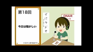 CMなし編集済み【東海オンエア ラジオ出演】(2017.12.16)