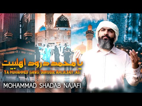 Yaa Muhammad | Durood e Ahle Bait (a.s) | Mohd Shadab Najafi | 1st Rabi Ul Awwal |