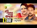 Tumi Amar koto Chena | তুমি আমার কত চেনা | Andrew Kishore & Sabina Yasmin | Anupam Movie Son