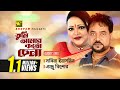 Tumi Amar Koto Chena তুমি আমার কত চেনা Andrew Kishore Sabina Yasmin Anup