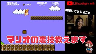  - 【GLAY】マリオの裏技【HISASHI TV切り抜き】