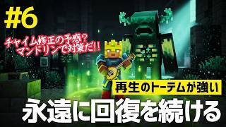 無限再生！トーテムの仕様が前作と違うぞ【マイクラダンジョンズ2】＃６