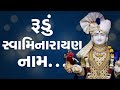 Rudu Swaminarayan Nam | Kirtan Lyrics | SMVS Video Kirtan