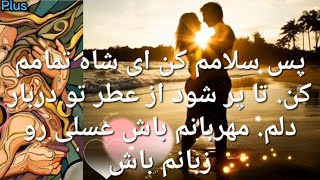 persian Love ❤️💞Song ایرانی، پس س