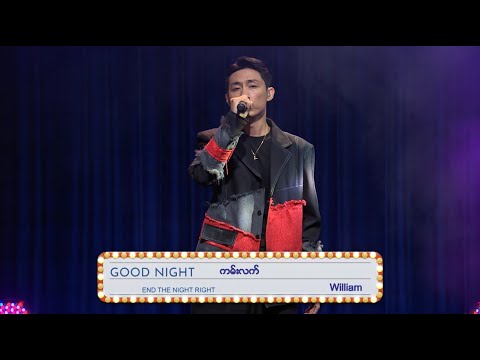 ကမ်းလက်-William Tun | Good Night Show Myanmar | Channel 7