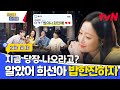 [2차 티저] 뭐해? 어디야? 밥은? #밥이나한잔해 EP.0