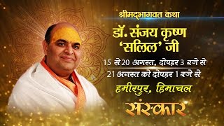 LIVE - Shrimad Bhagwat Katha by Sanjay Salil Ji - 20 Aug 2016 | Day 6 | Hamirpur