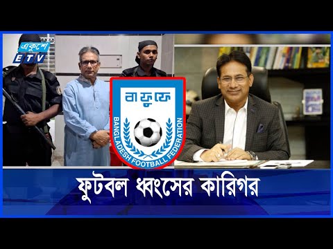 তারকা ফুটবলার থেকে লুটেরা রাজনীতিবিদ