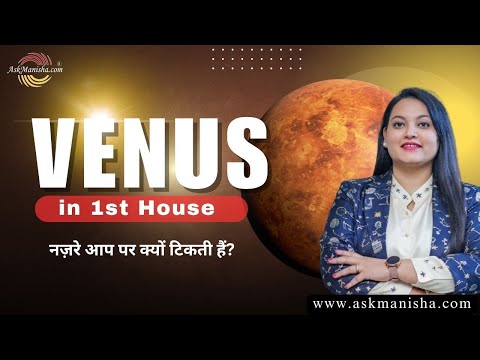 Venus 1st House — लोग आपकी ओर क्यों खिंच जाते हैं? असली ज्योतिषीय वजह | Ask Manisha