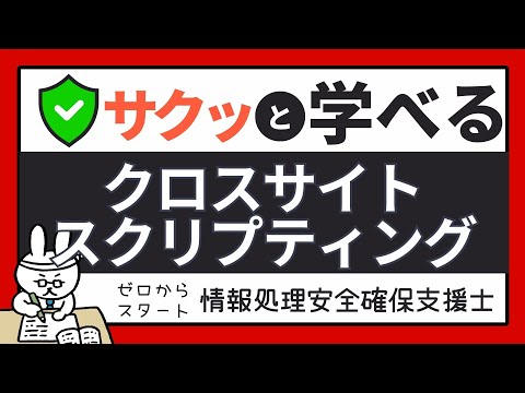 クロスサイト スクリプティング - 定義