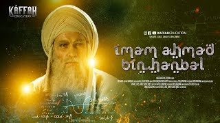 Download lagu Kisah Kehidupan Dan Perjuangan Imam Ahmad Bin Hambal, Imam Madzhab Hambali mp3