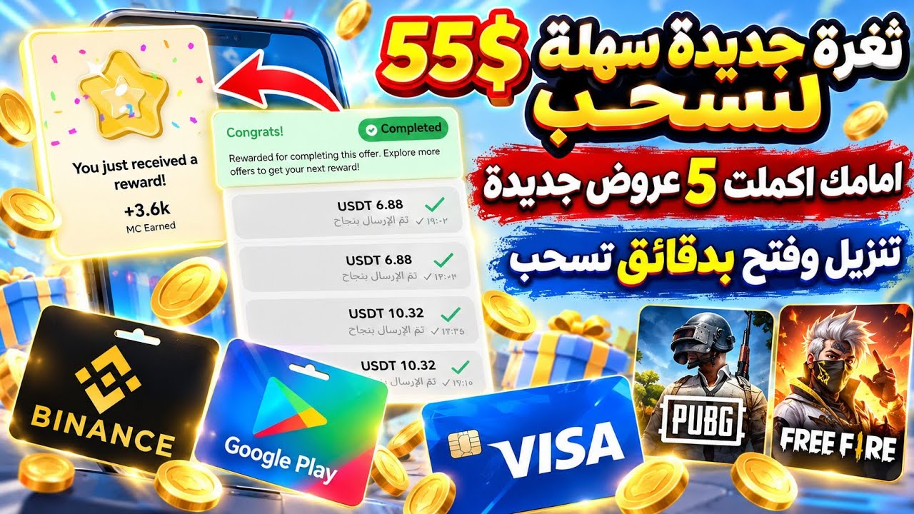 نفذت 5 عروض جديدة قدامكم مع إثبات الاحتساب والسحب | ربح بطاقات Google Play و Binance
