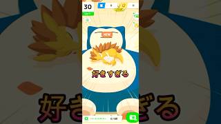 サンドパンが好きすぎる【ポケモンスリープ/Pokemonsleep】#Shorts #ポケットモンスター #ポケモンスリープ #寝起き