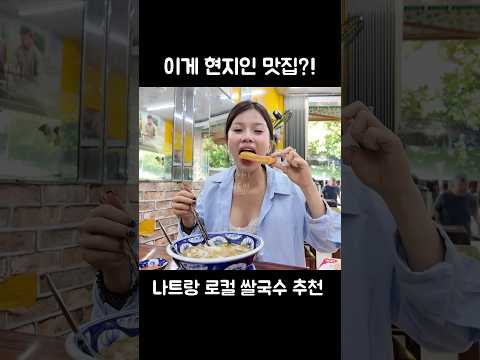 나트랑 현지인 맛집 계속 찾아낸다