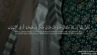 Download lagu ﴿يا بُنَيَّ أَقِمِ الصَّلاةَ﴾ سورة لقمان كاملة للشيخ د. عبدالعزيز التركي | فجريات شعبان 1446هـ mp3