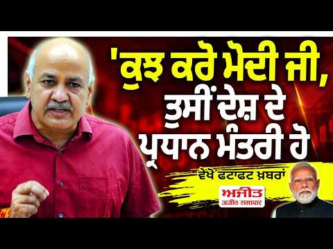 Manish Sisodia’s Dig At PM Modi Over Fuel Price Hike |'ਕੁਝ ਕਰੋ Modi ji...| Fatafat News