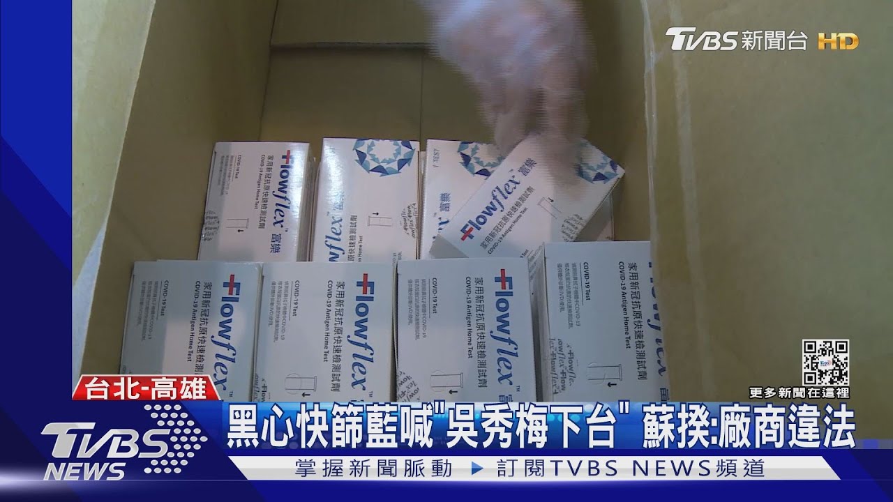 黑心快篩藍喊「吳秀梅下台」 蘇揆:廠商違法