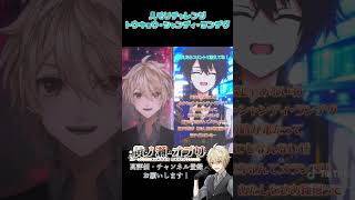 【#ハモリチャレンジ 】「トウキョウ・シャンディ・ランデヴ / MAISONdesの曲」を鴉紋ゆうくさんと歌ってみた #ツミキ #新人vtuber #歌ってみた #ハモリ #花譜 #shorts