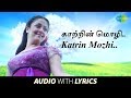 Katrin Mozhi With Lyrics Mozhi Vidyasagar Vairamuthu Prithviraj Jyothika HD Song