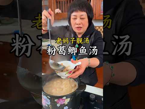 芬姐靚湯又來了【粉葛鯪魚湯】廣東人都識嘅靚湯，玩手機周身骨痛唔舒服就飲尼味湯啦