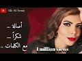 اصالة - شكراً مع الكلمات - assala - shokran with lyrics